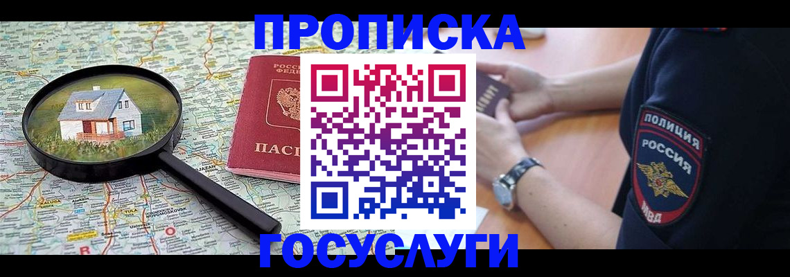 прописка ребенка в Боровске