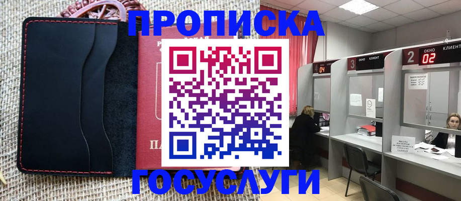 прописка в Боровске
