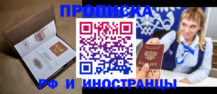 прописка в Боровске