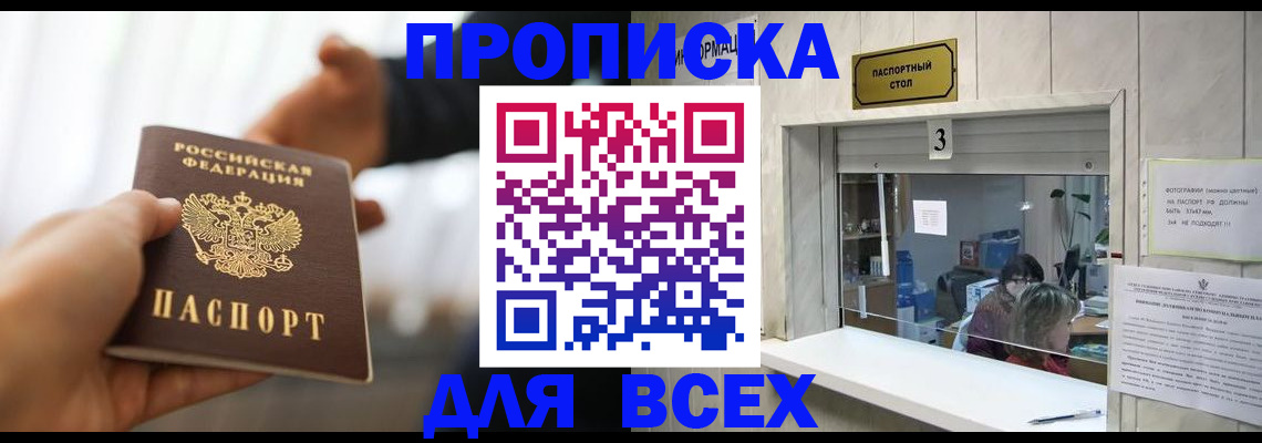 прописка 2025 в Боровске