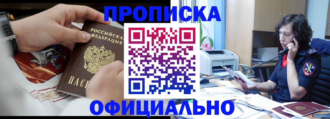 временная регистрация купить в Боровске